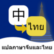 泰文翻译