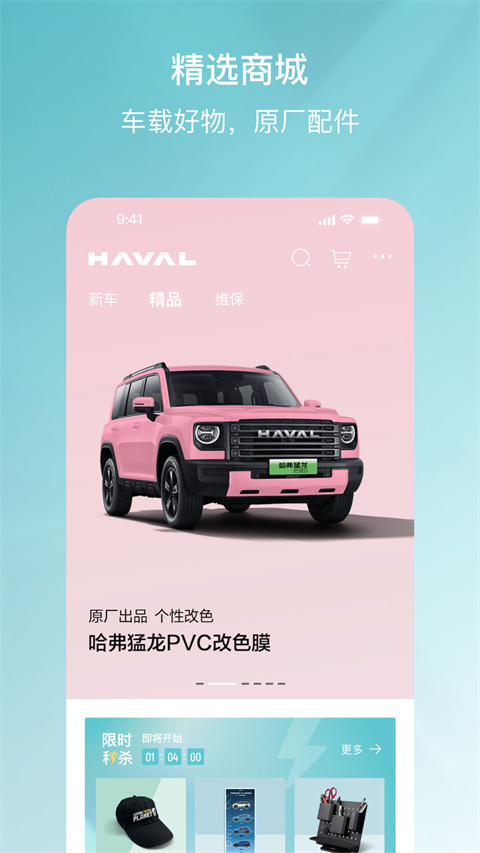 哈佛汽车 5.1.910 安卓版 2
