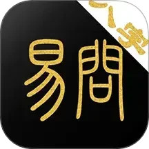 易问八字