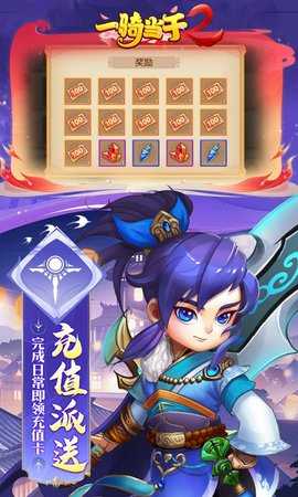 一骑当千2 1.0.1 最新版 4