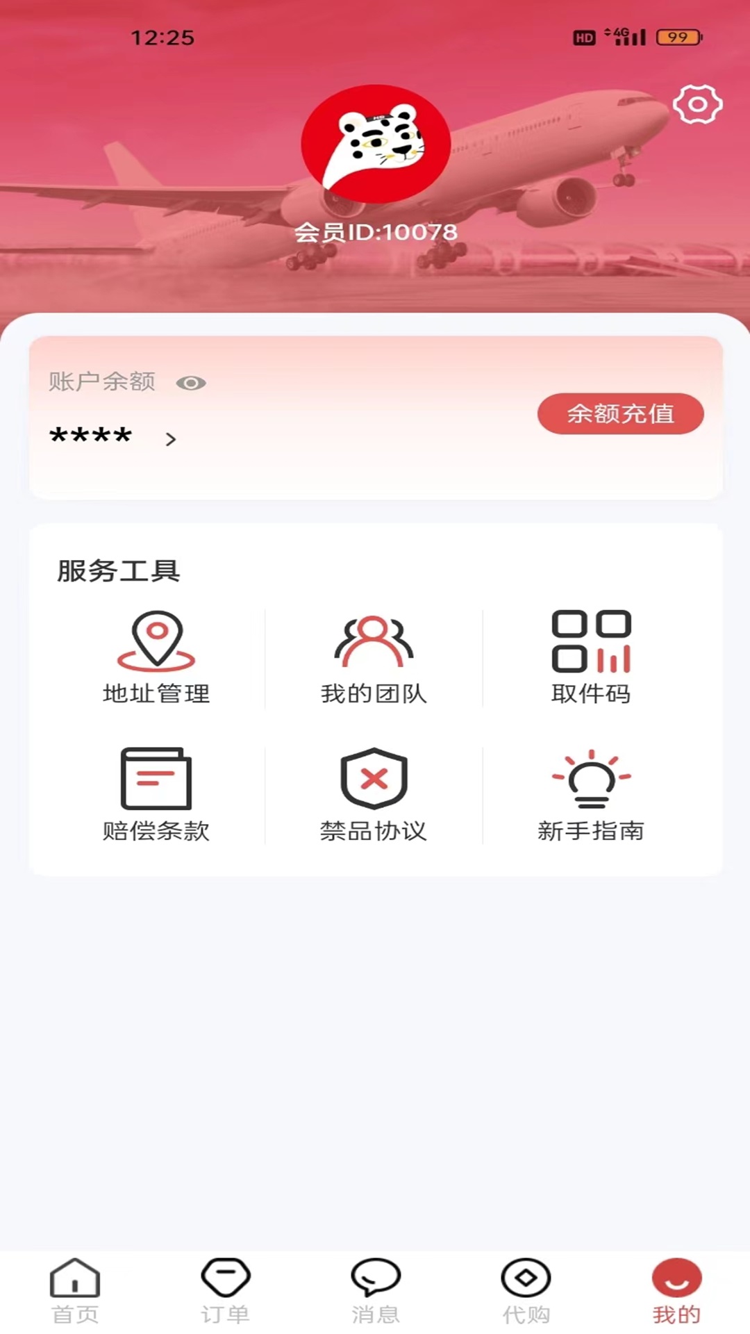 航豹国际物流 2.2.9 最新版 1