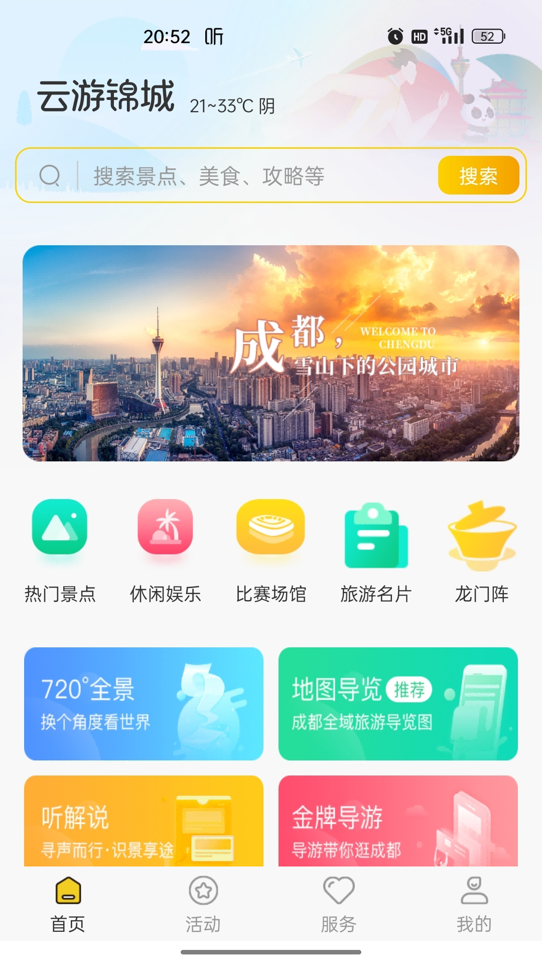 云游锦城 1.2.9 手机版 3