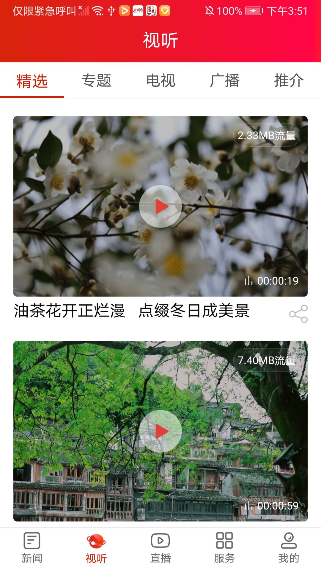 凤凰融媒 2.3 最新版 2