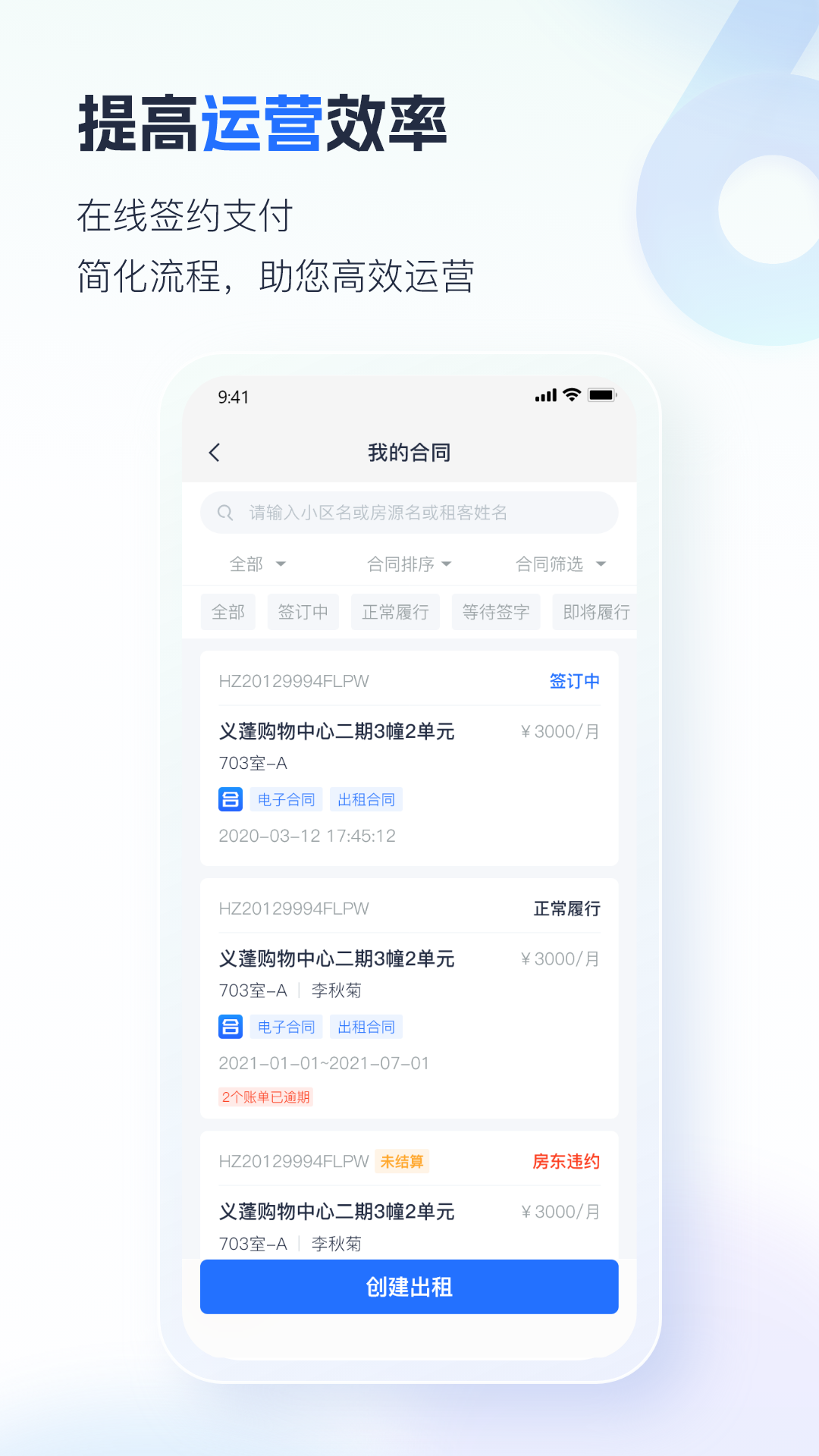 智慧房东 6.3.0 安卓版 2