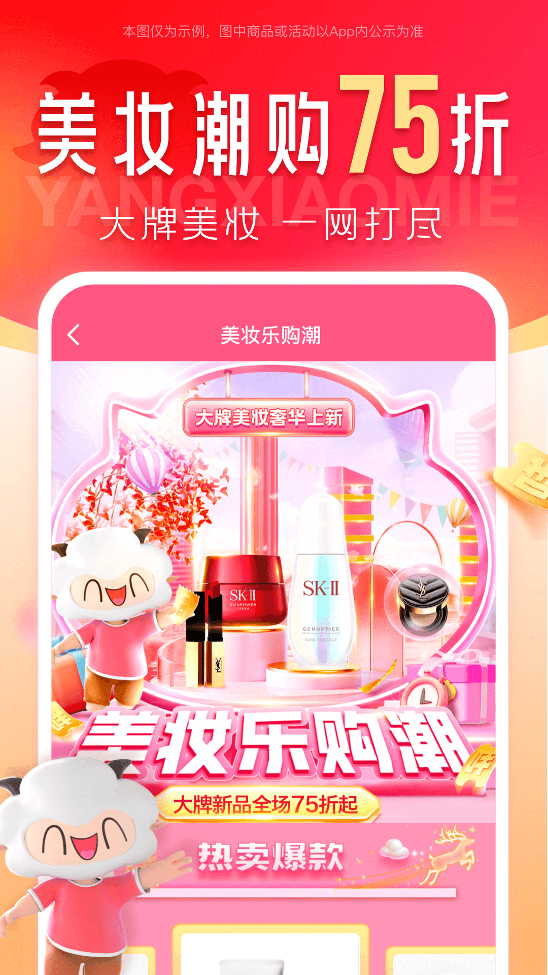 羊小咩 9.1.51 最新版 3