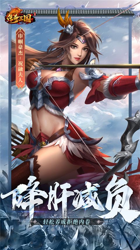 传奇三国 v1.0 最新版 3