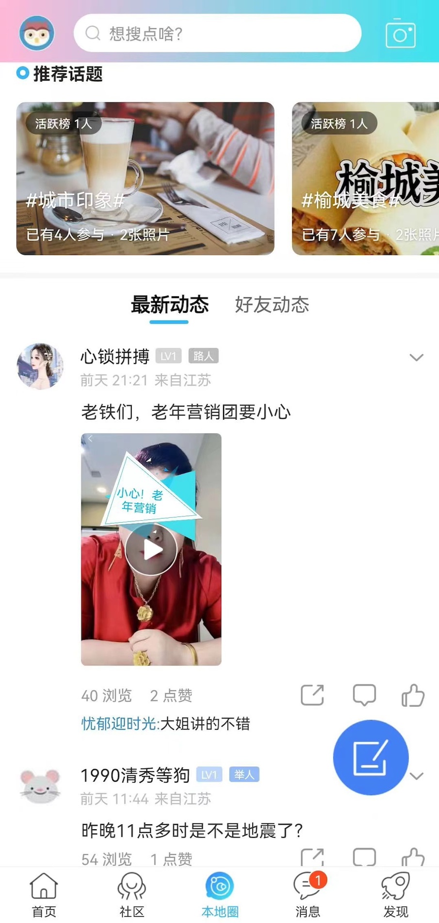榆城之家 4.0.5 官方版 3