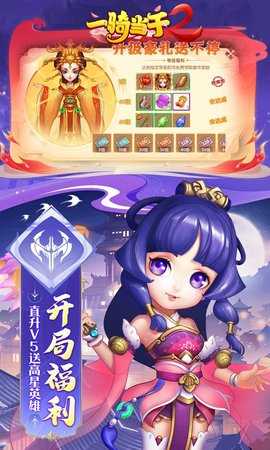 一骑当千2 1.0.1 最新版 2