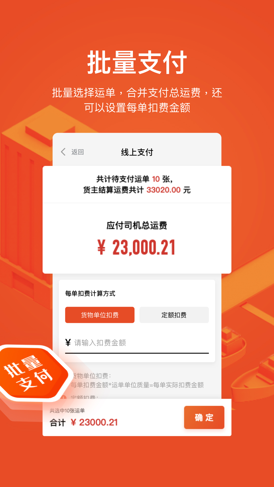 大易运力联盟 2.5.4 安卓版 4