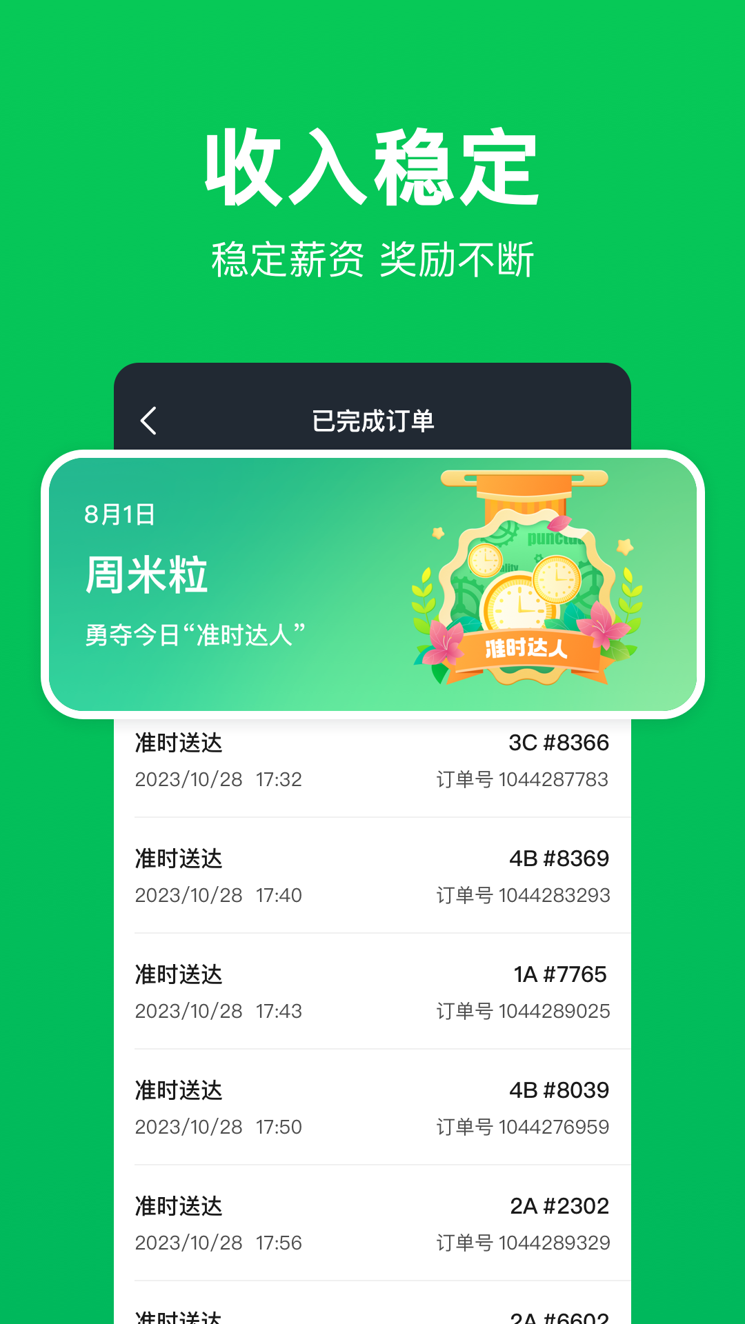 小象超市骑士 4.7.1 安卓版 2