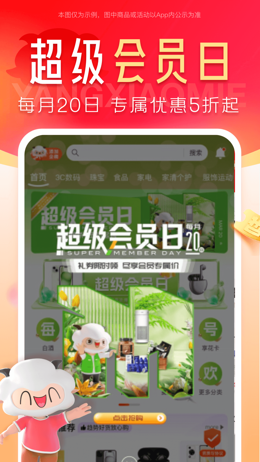 羊小咩 9.1.51 最新版 4