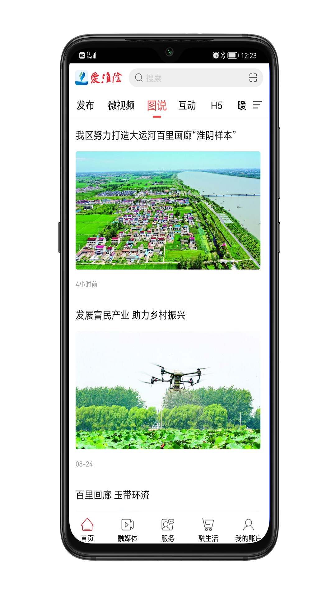 爱淮阴 2.1 安卓版 4