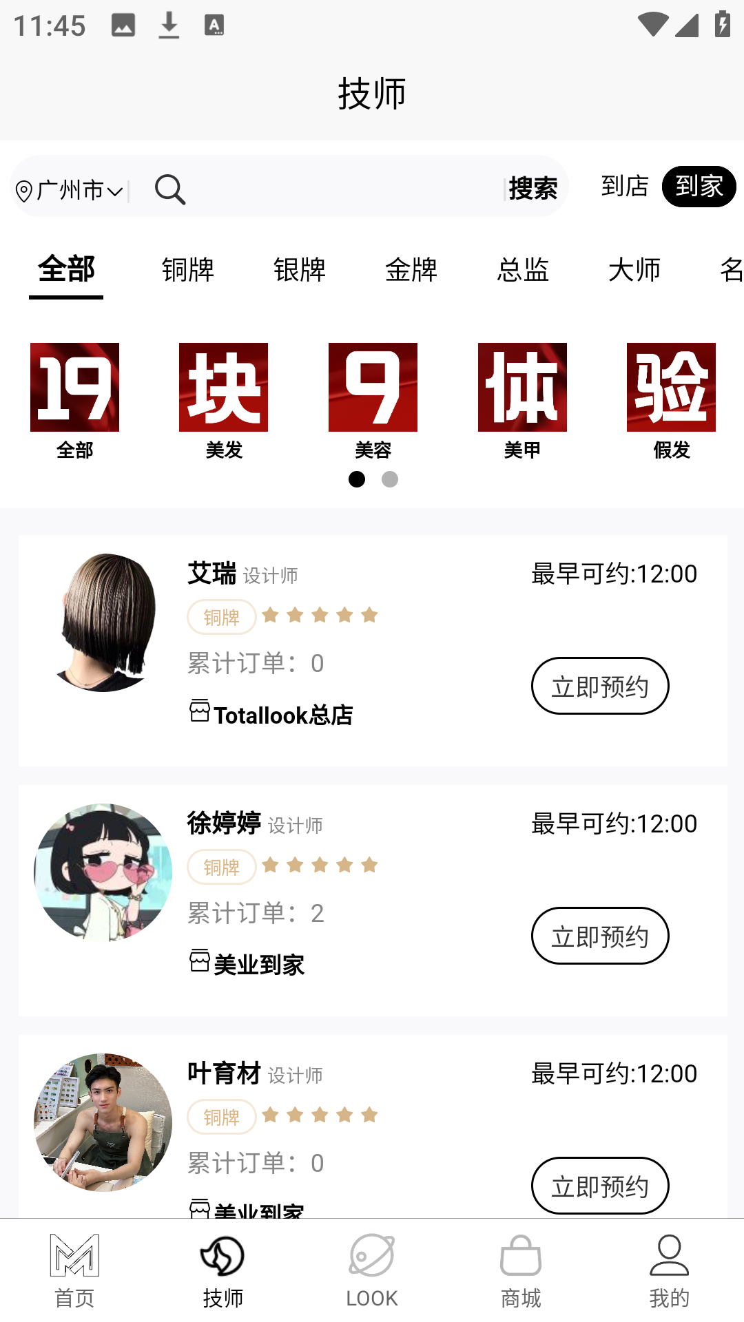 美业到家 19.6.135 免费版 1