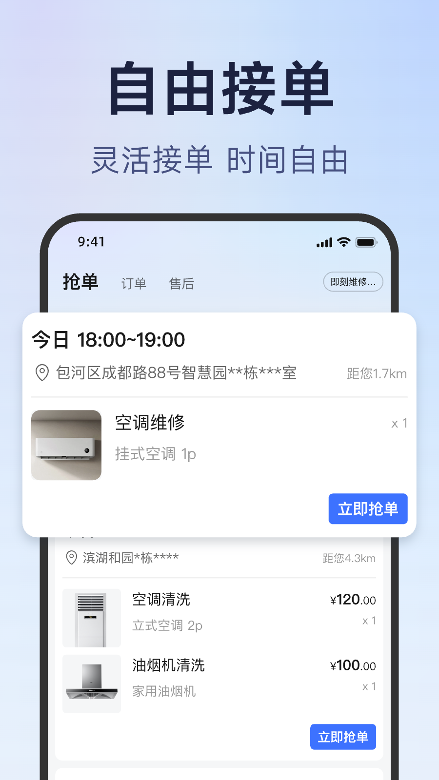 蓝师傅师傅版 2.1.1 安卓版 2
