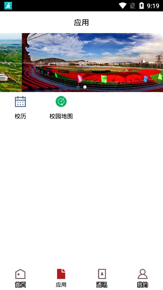 枣庄学院 vUZZ_3.2.0 官方版 1
