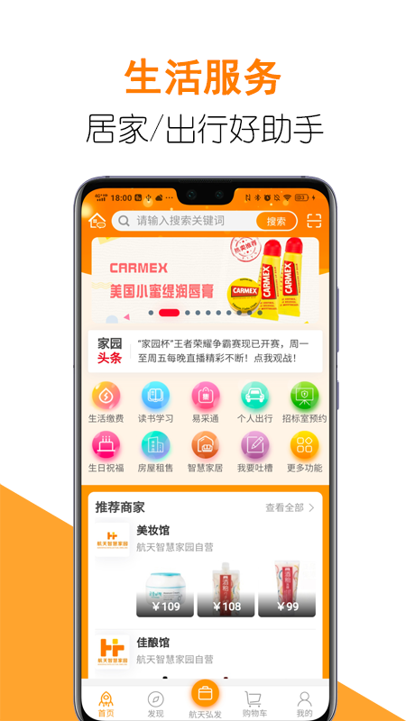 航天智慧家园 4.0.2 安卓版 3