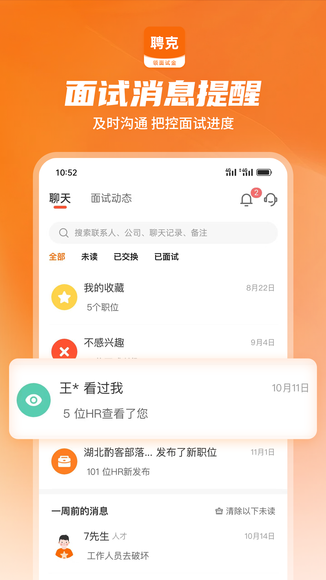 聘克招聘 1.9.27 安卓版 2