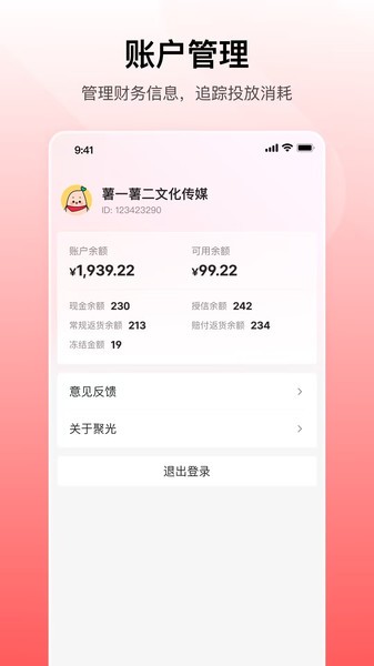 小红书聚光 v1.23.0 官方版 1