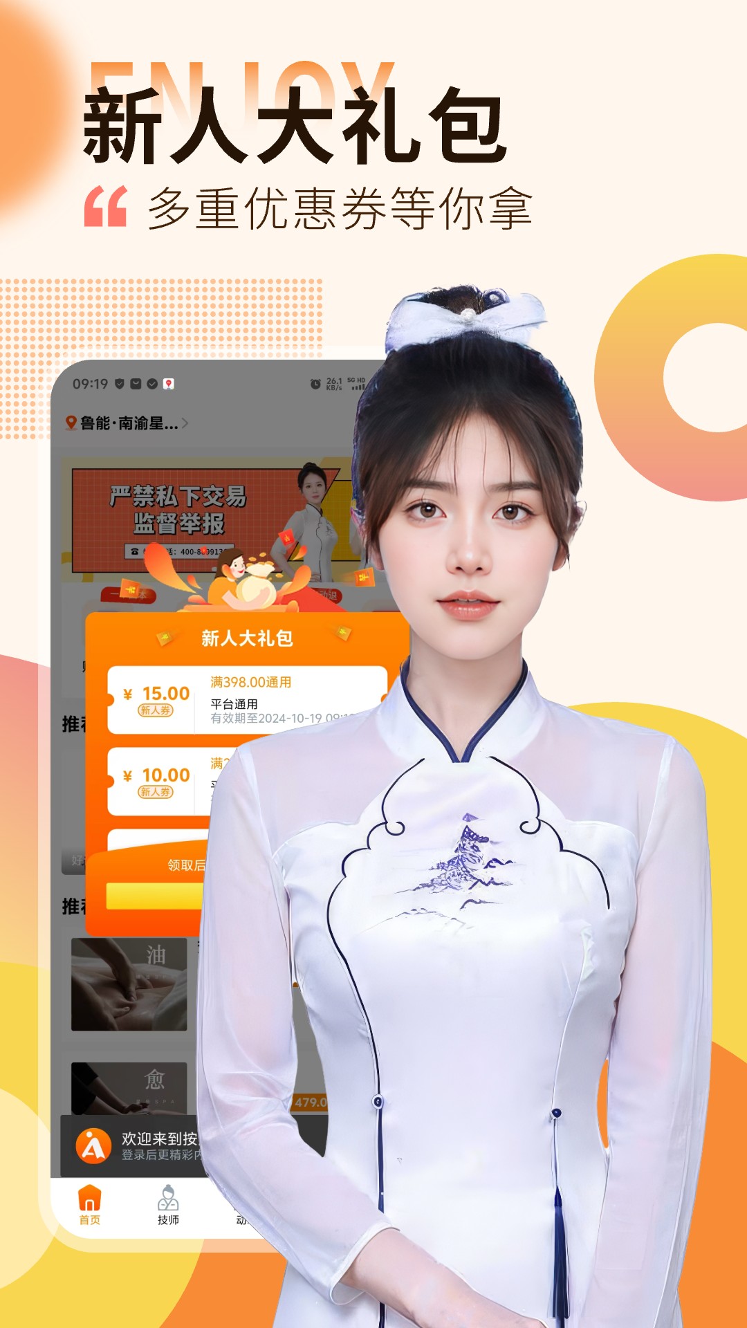 按摩到家 1.3.8 最新版 4
