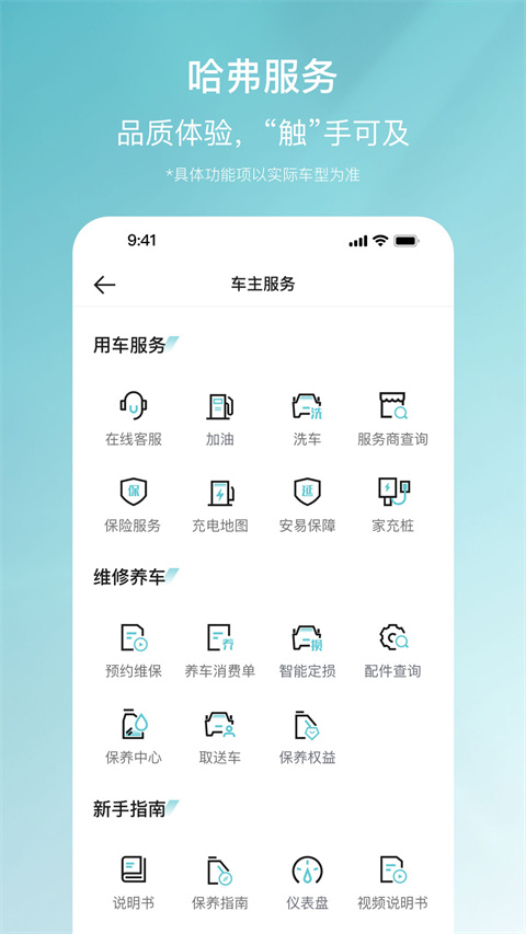 哈佛汽车 5.1.910 安卓版 3