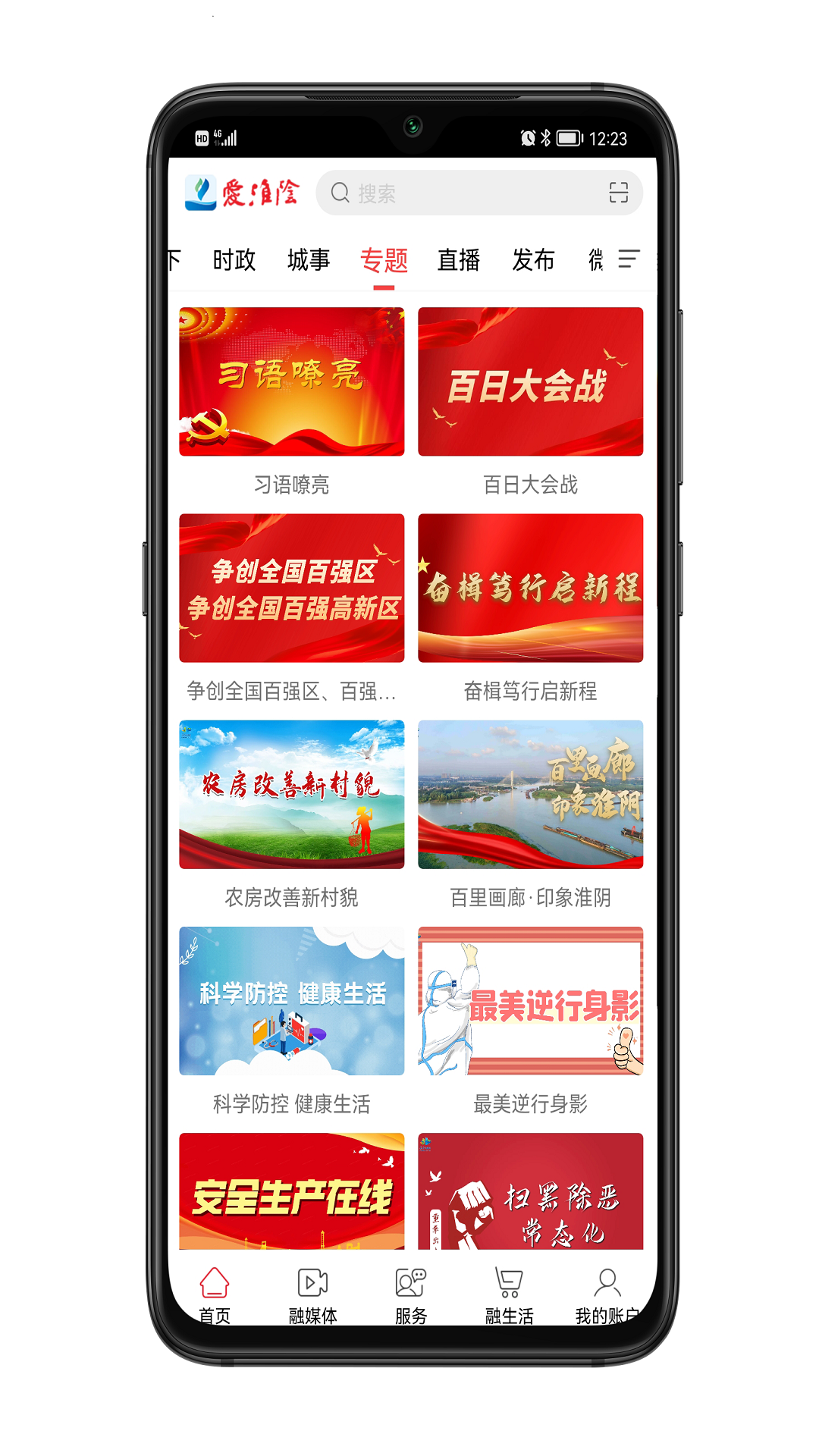 爱淮阴 2.1 安卓版 3