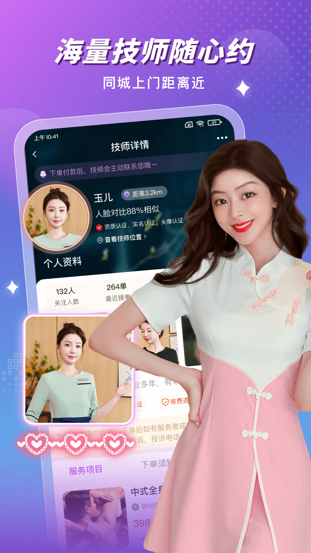 按个摩上门按摩 2.1.5 官方正版 2