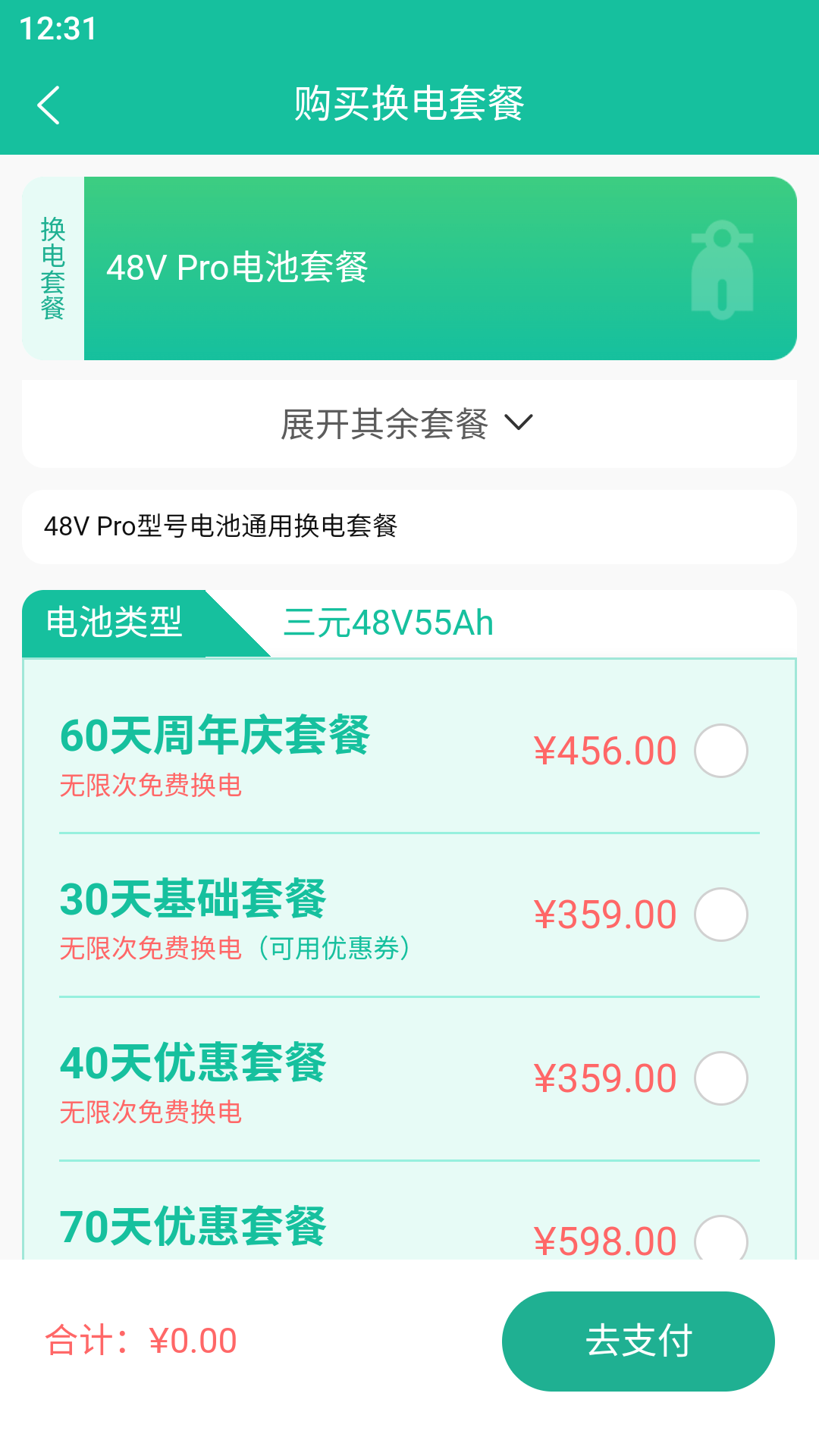 换易换全民换电 1.1.1 最新版 4