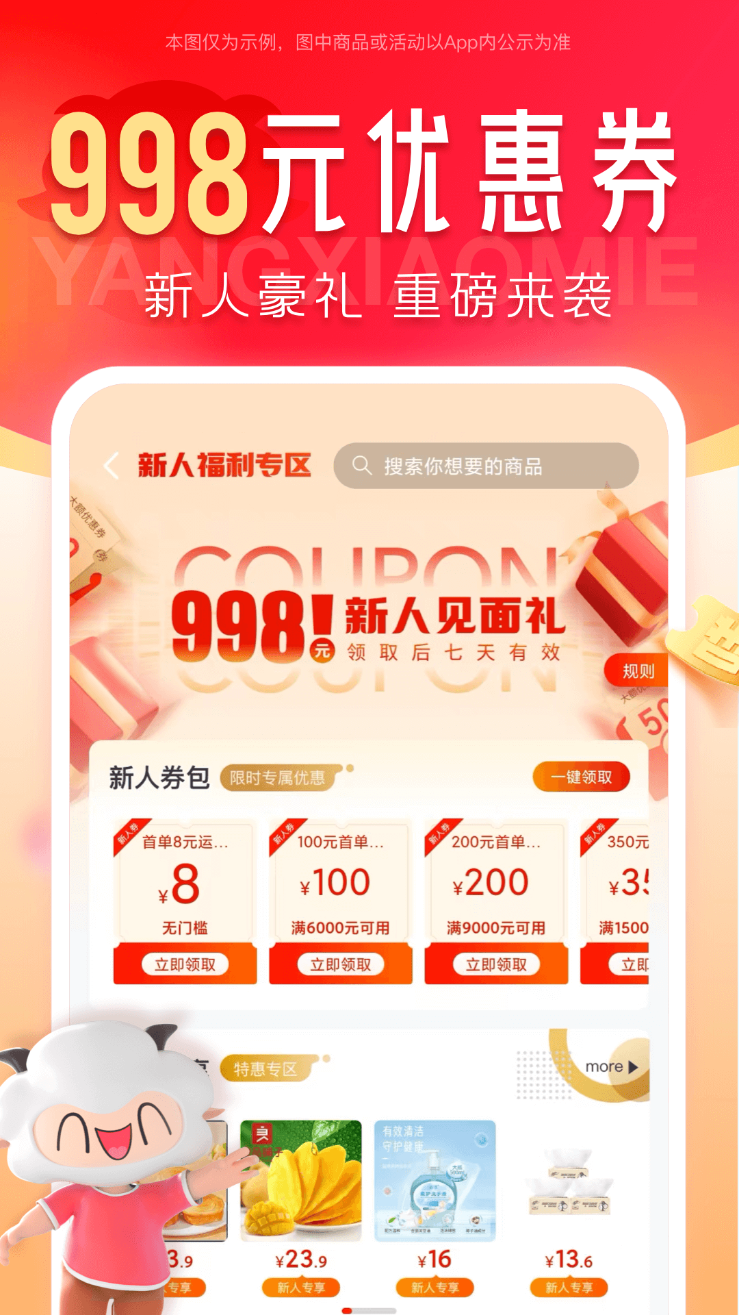 羊小咩 9.1.51 最新版 1