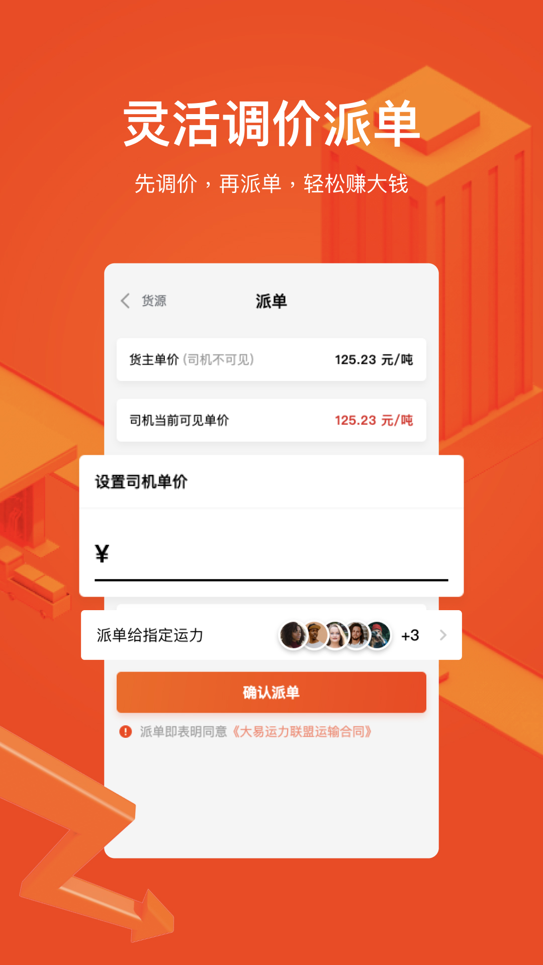 大易运力联盟 2.5.4 安卓版 3
