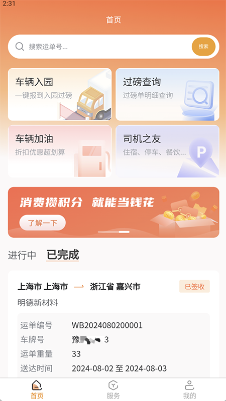 司机之友 1.7.0 最新版 3
