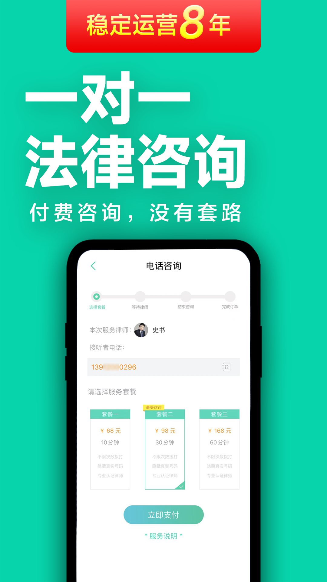 嘟嘟律师 1.2.7 安卓版 1