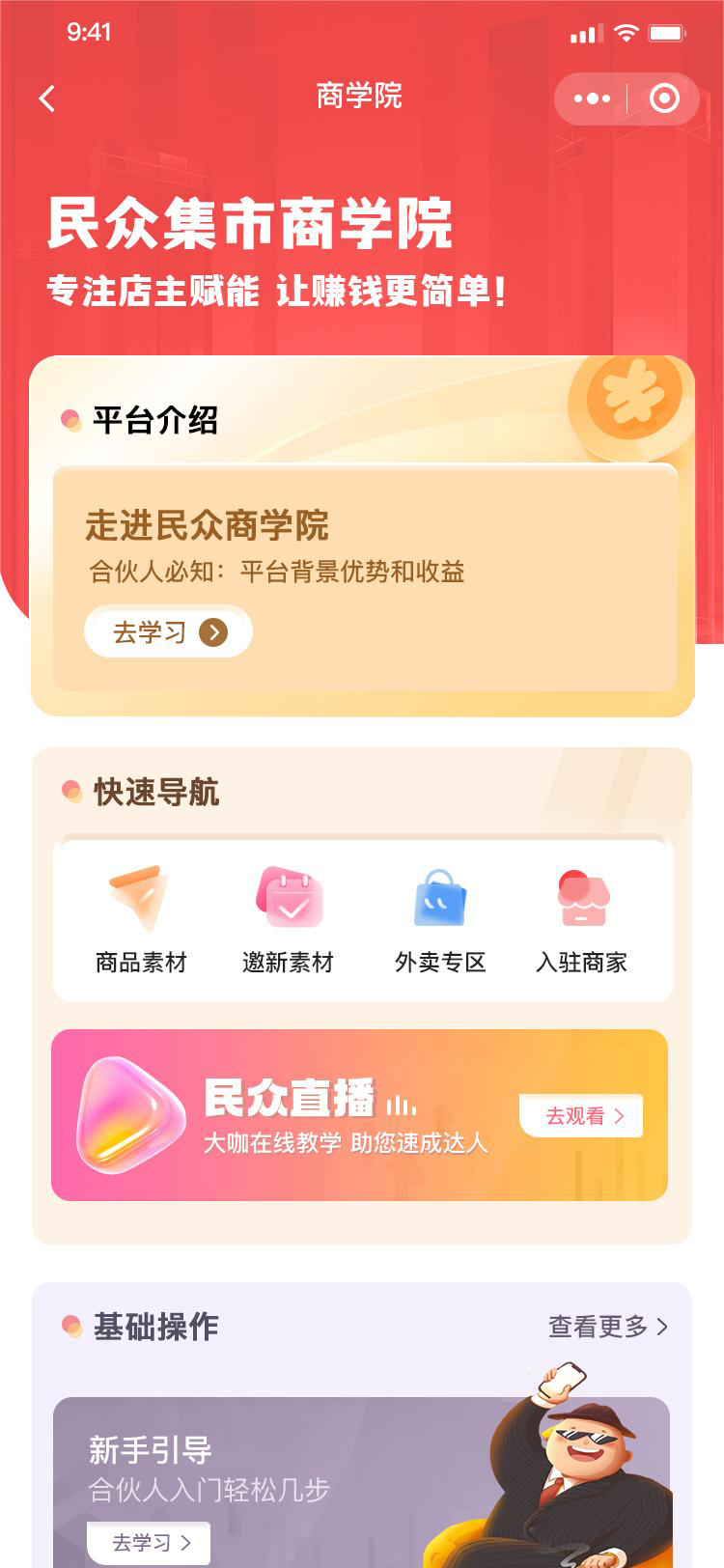 民众集市 5.2.4 最新版 1