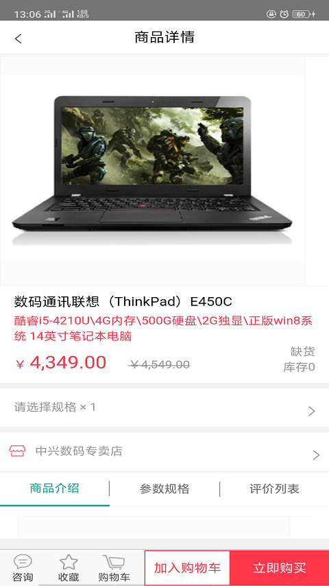 国网商城 2.00.4 手机版 3