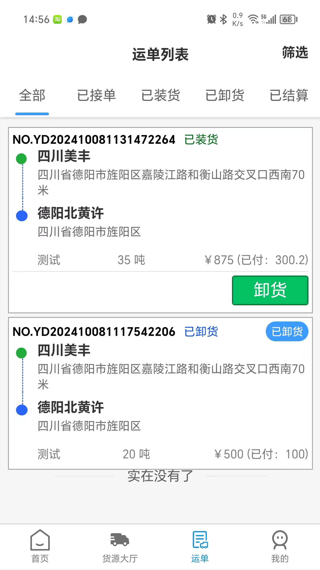 蓉易运 3.3.0 手机版 1