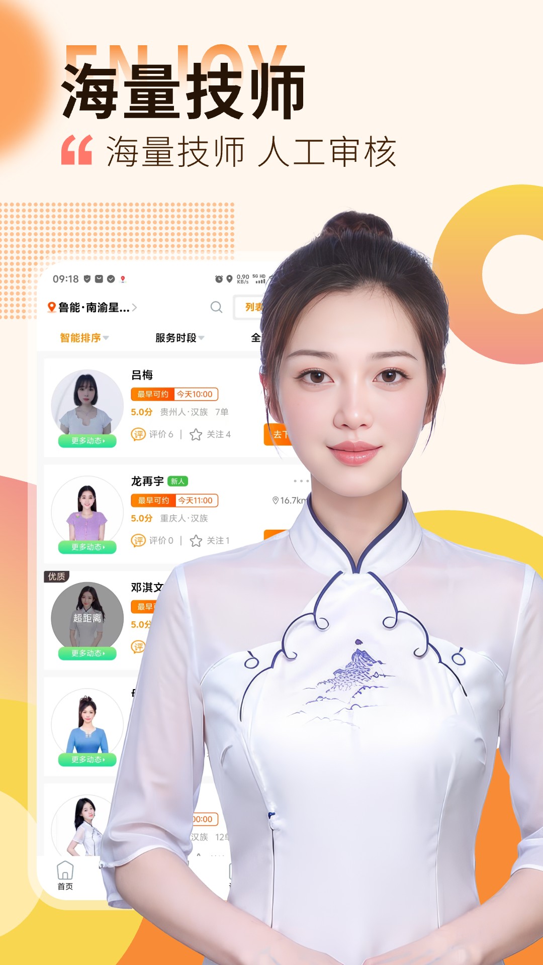 按摩到家 1.3.8 最新版 2