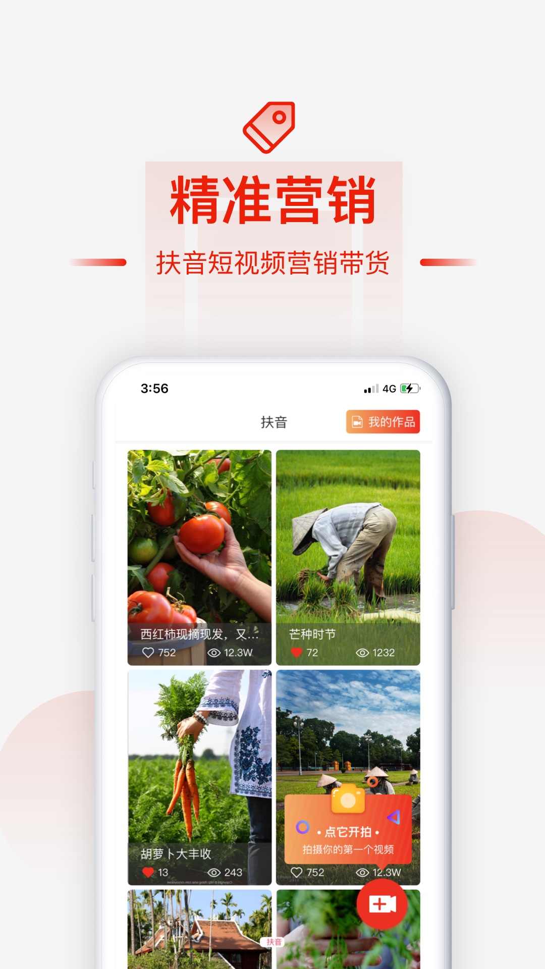 央企消费扶贫 1.7.5 最新版 4