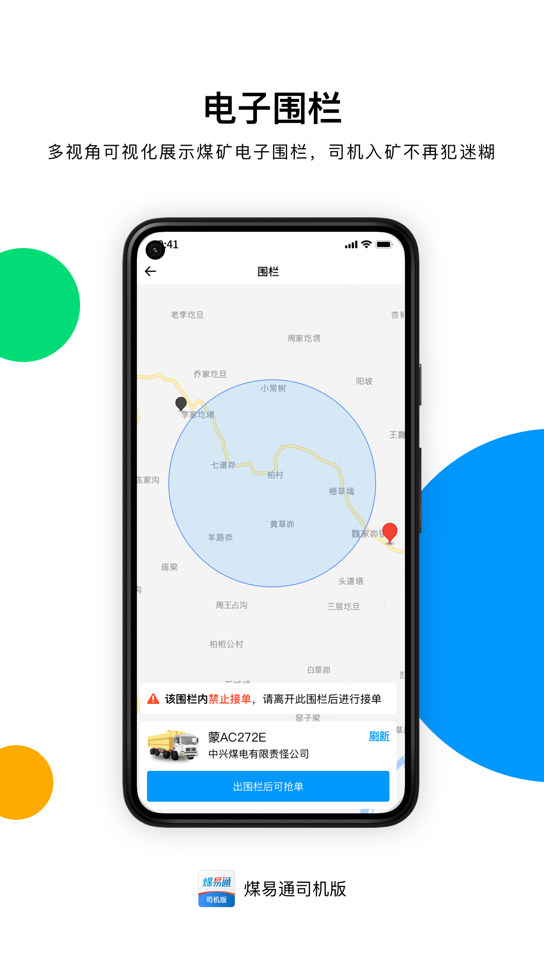 煤易通司机版 1.6.8.0 官方版 3