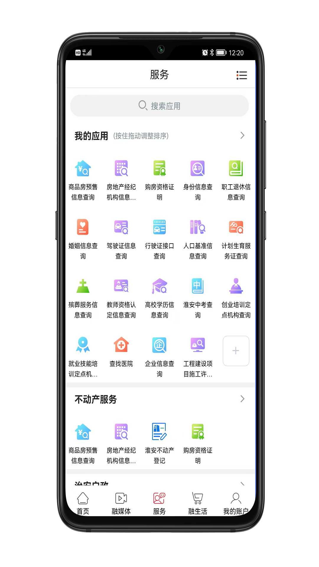 爱淮阴 2.1 安卓版 1