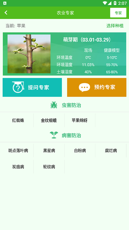 天正智能 1.9.6 安卓版 3