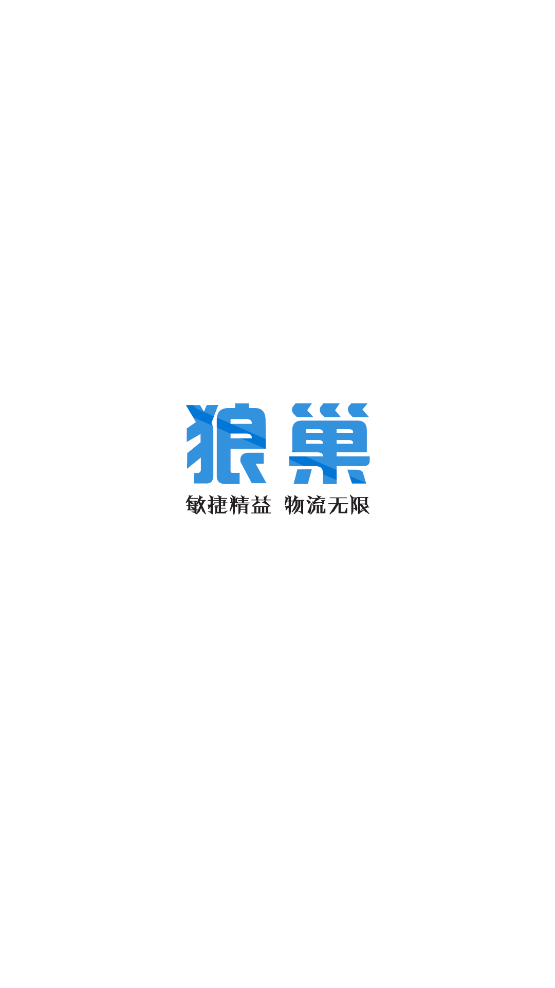 狼巢 3.10.0.24.release 安卓版 3