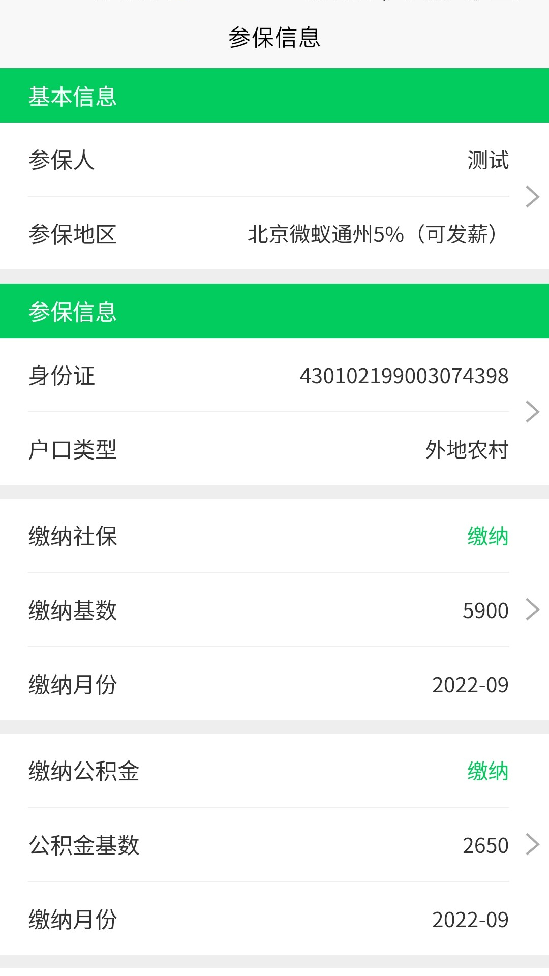 蚂蚁社保 3.2.1 安卓版 1
