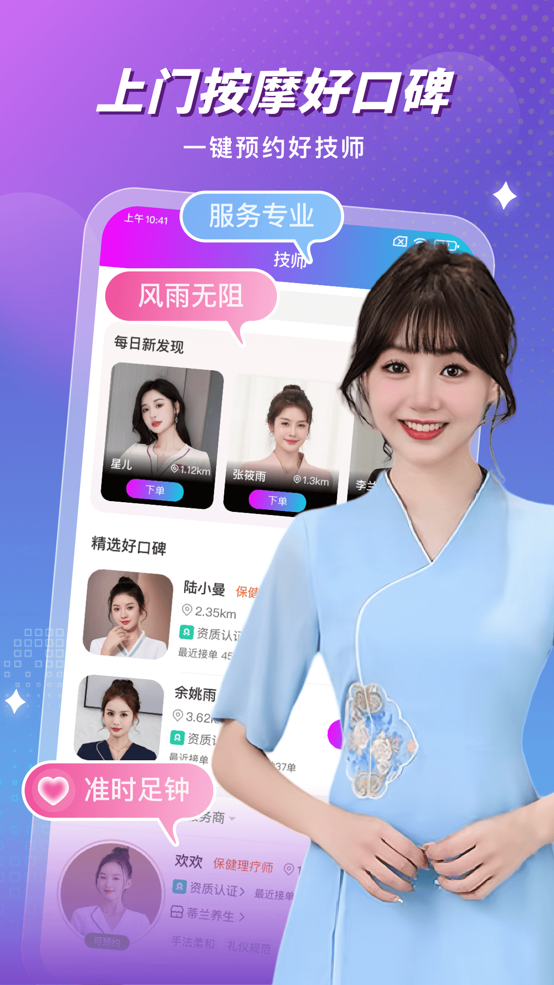 按个摩上门按摩 2.1.5 官方正版 1