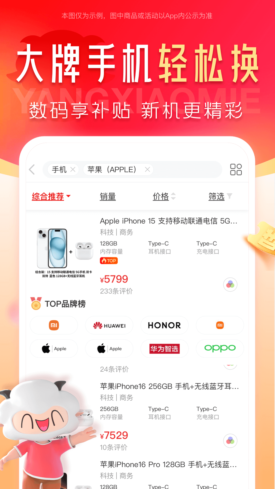 羊小咩 9.1.51 最新版 2