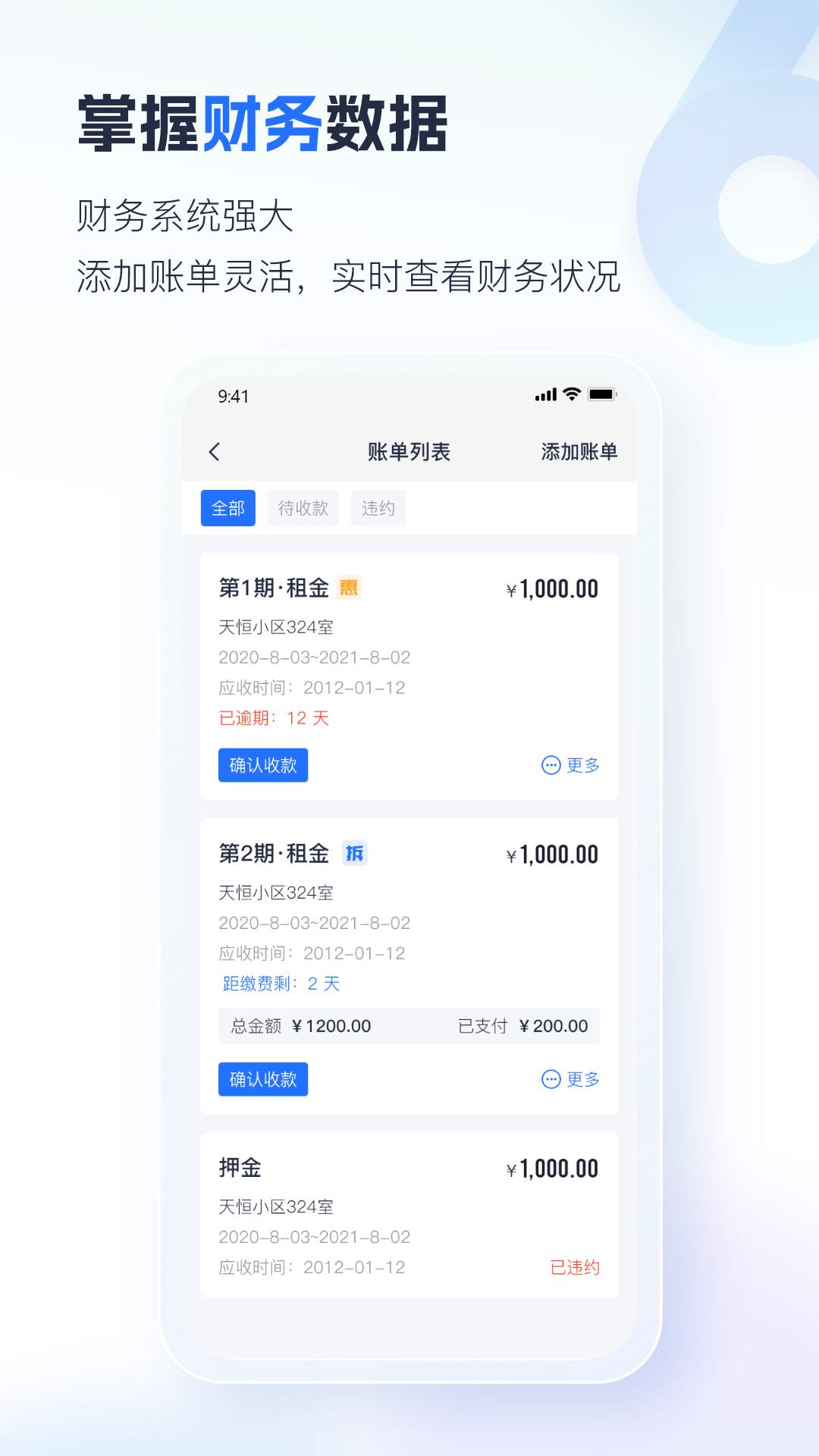 智慧房东 6.3.0 安卓版 4