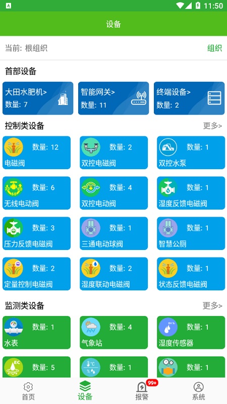 天正智能 1.9.6 安卓版 1
