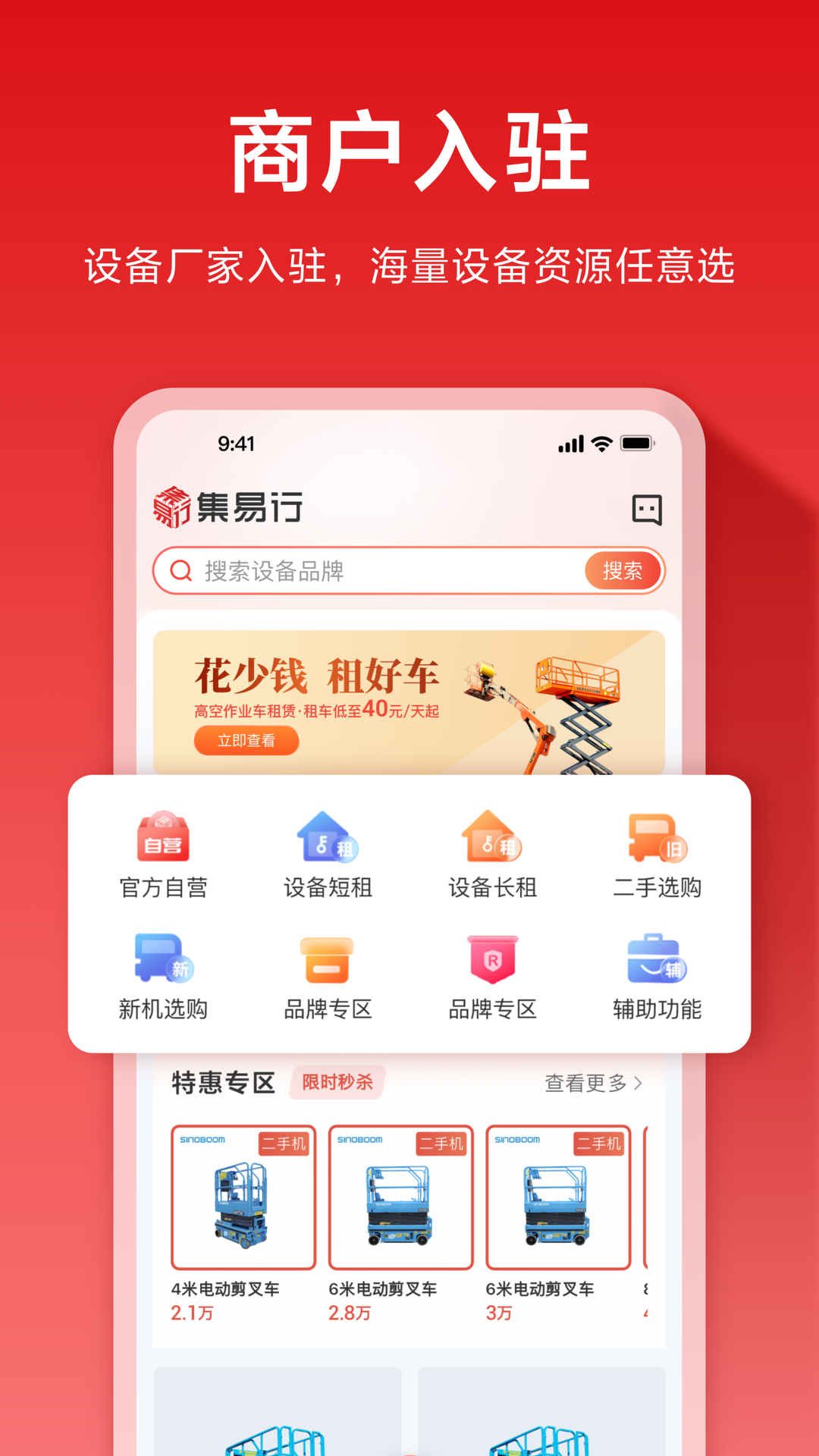 集易行 3.0.53 官方版 1