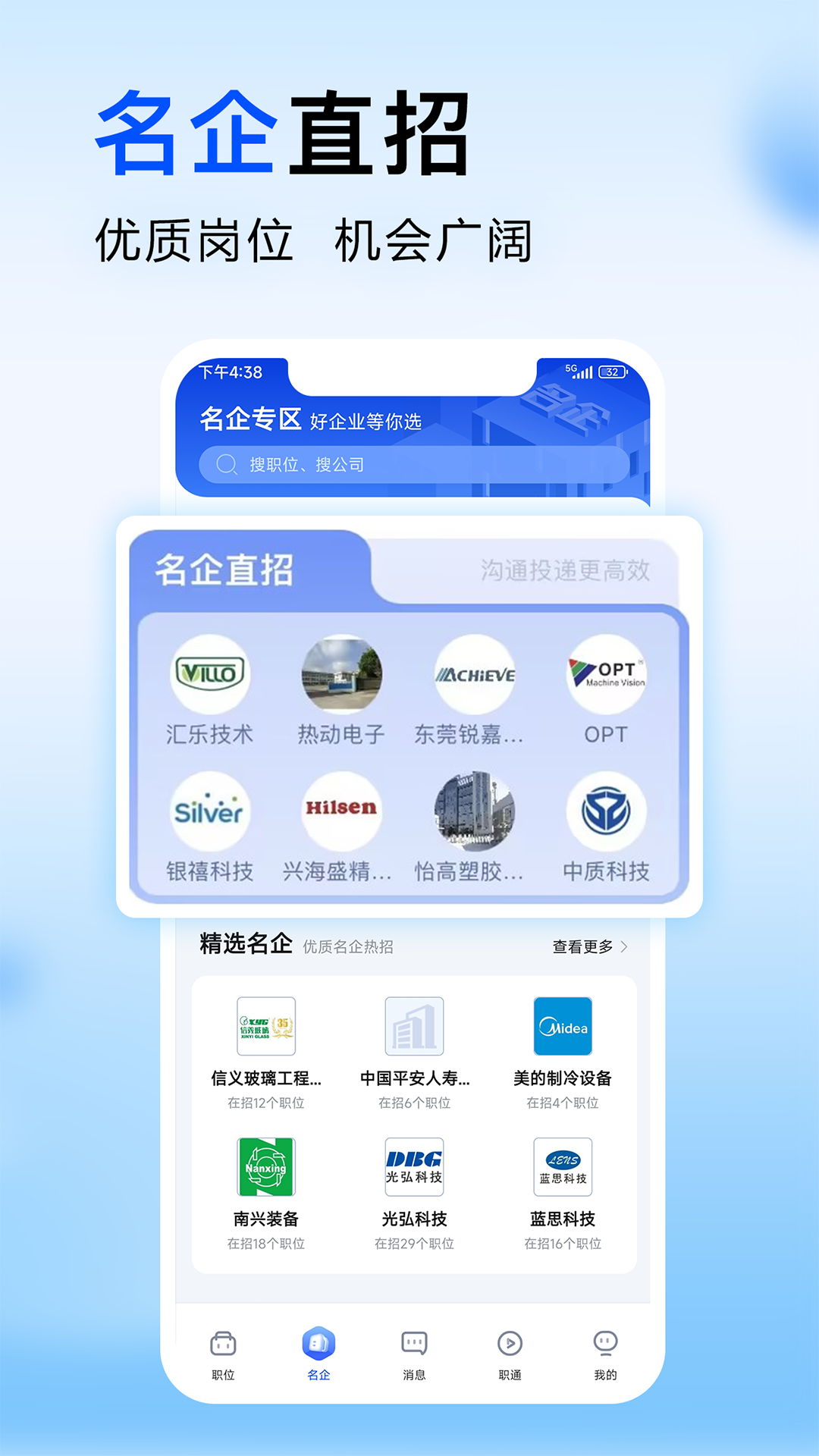 智通直聘 11.10.0 最新版 1