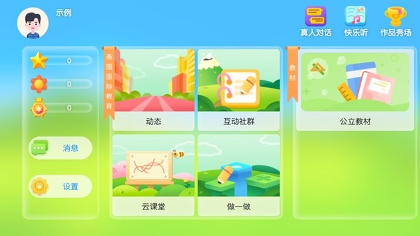 燕园国际教育 v4.4.26.181918 最新版 1