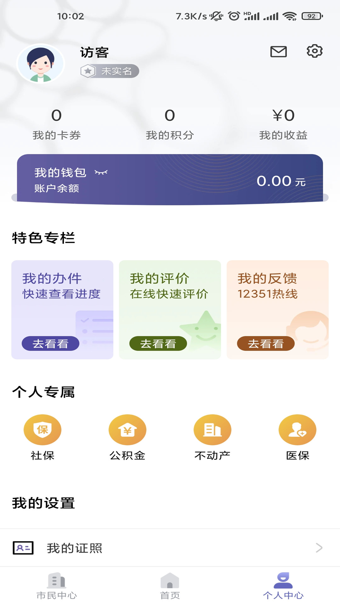 诸事达 2.6.320250711 安卓版 2
