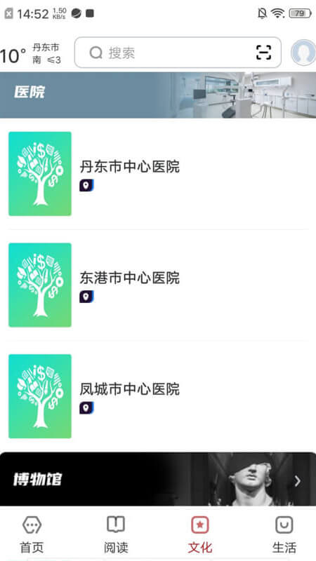 数字丹东 2.8.1 安卓版 2